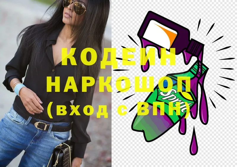 Кодеиновый сироп Lean напиток Lean (лин)  купить наркоту  Лагань 